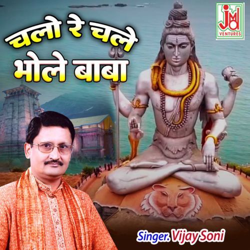 Chalo Re Chale Bhole Baba