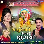 Chamundmane Kem Kari Bhulaye