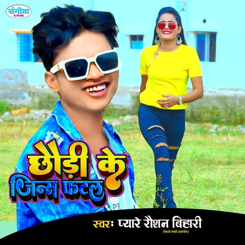 Chhaudi Ke jeans Fatal (Bhojpuri Song)