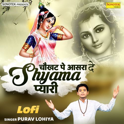 Chokhat Pe Aasra De Shyama Pyari Lofi