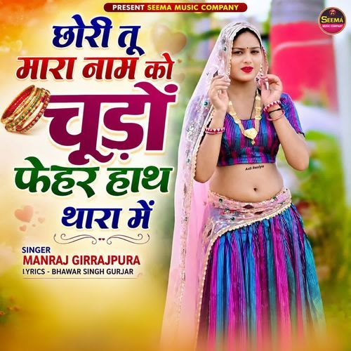 Chori Tu Mara Name Ko Chudo Phere Hat Tara Me