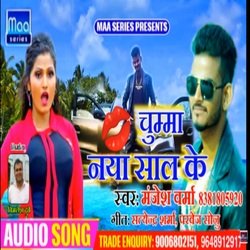 Chumma naya saal ke (bhojpuri)-QSotcBZRcEk