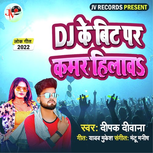 DJ Ke Bit Par Kamar Hilawa