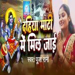 Dahiya Mati Me Mil Jai