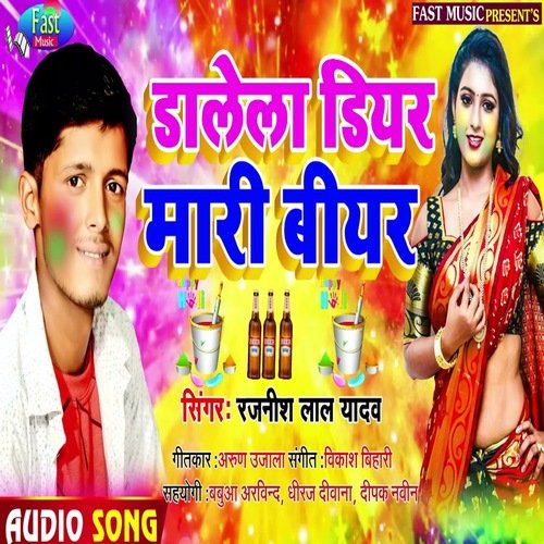 Dalela Diyar Mari Beare (Bhojpuri Song)