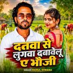 Datwa Se Lugwa Dabawelu A Bhahuji