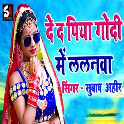 De Da Piya Godi Me Lalanwa