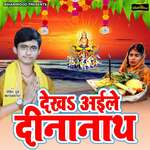 Dekh Aaile Dinanath
