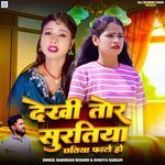 Dekhi Tor Suratiya Chatiya Fato Ho