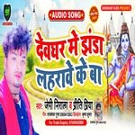 Devghar Me Jhanda Laharave Ke Ba