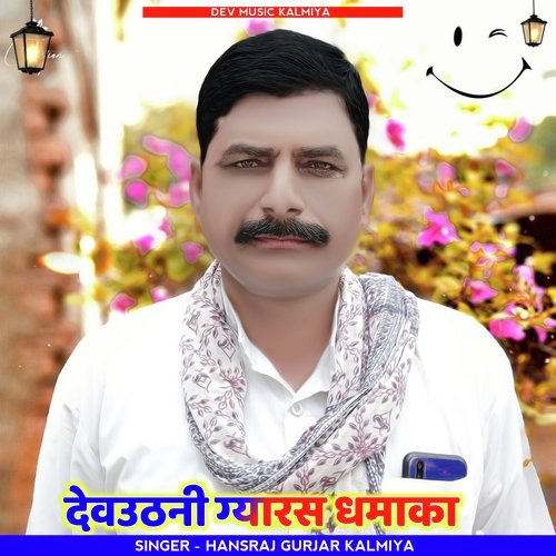 Devuthani Gyarash Dhamaka