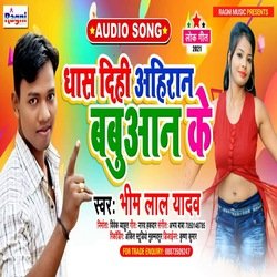 Dhaas Dihi Ahiran Babuaan Ke