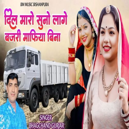 Dil Maro Suno Lage Bajari Mafiya Bina