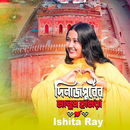 Dinajpurer Manus Hamra