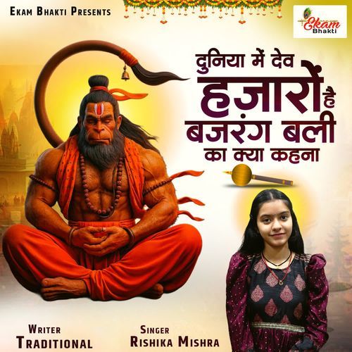 Duniya Me Dev Hajaro Hai Bajrang Bali Ka Kya Kehna