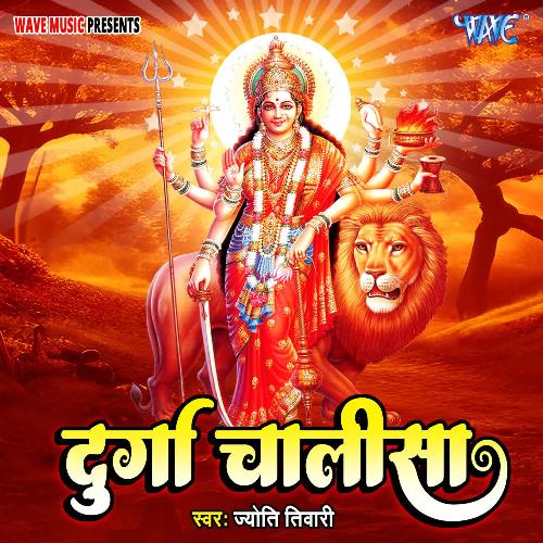 Durga Chalisa