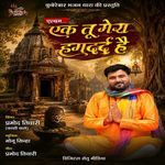 Ek Tu Mera Hamdard Hai
