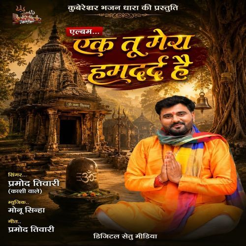Ek Tu Mera Hamdard Hai