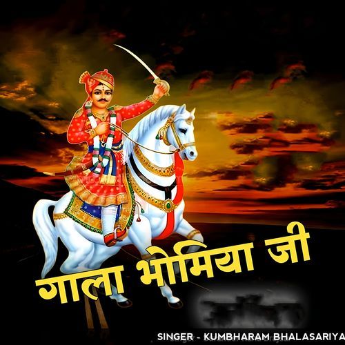 Gala Bhomiyaji