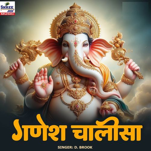 Ganesh Chalisa