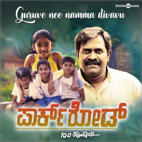 Guruve Nee Namma Divavu (From "Park Road 100 Rupai")