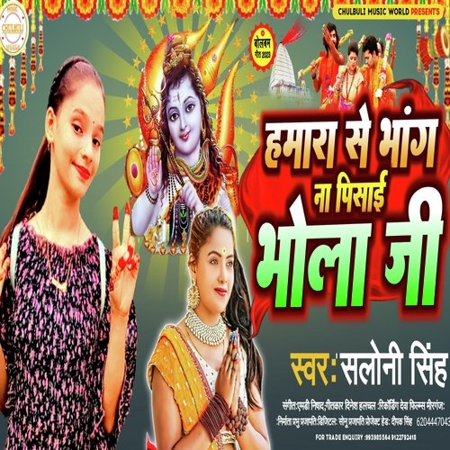 Hamara Se Bhang Na Pisai Bhola Ji