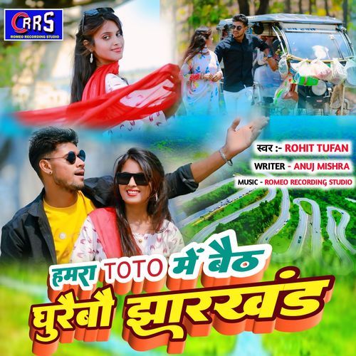 Hamra Toto Me Baith Ghuraibaw Jharkhand