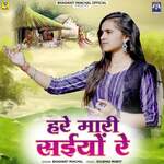 Hare Mari Sahiyo Re