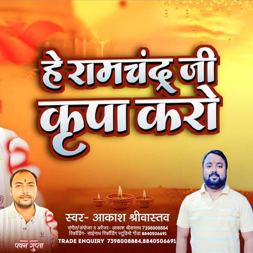 Hey Ramchandra Ji Kripa Karo
