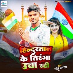 Hindustan Ke Tiranga Ucha Rahi-RCYGeUwBYXg