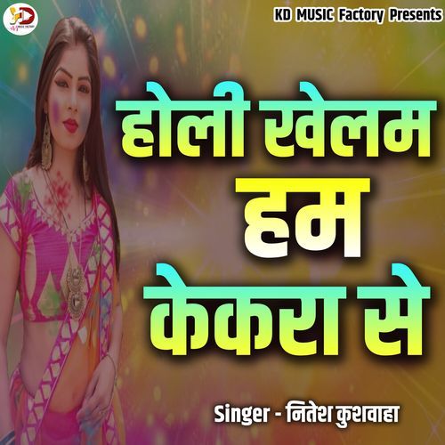 Holi Khelam Ham Kekara Se