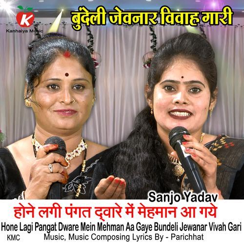 Hone Lagi Pangat Dware Mein Mehman Aa Gaye Bundeli Jewanar Vivah Gari