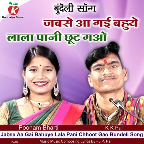 Jabse Aa Gai Bahuye Lala Pani Chhoot Gao Bundeli Song