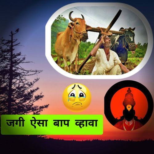 Jagi Aisa Baap Vhava