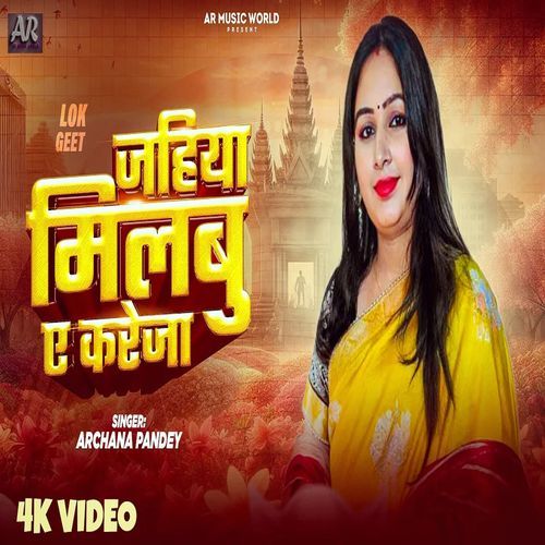 Jahiya Milbu Ye Kareja