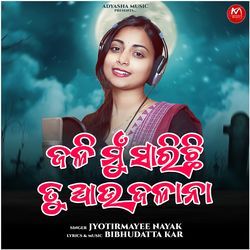 Jali Mu Sarichi Tu Aau Jalana