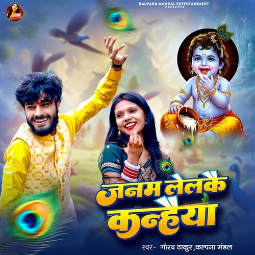 Janam Lelke Kanahiya