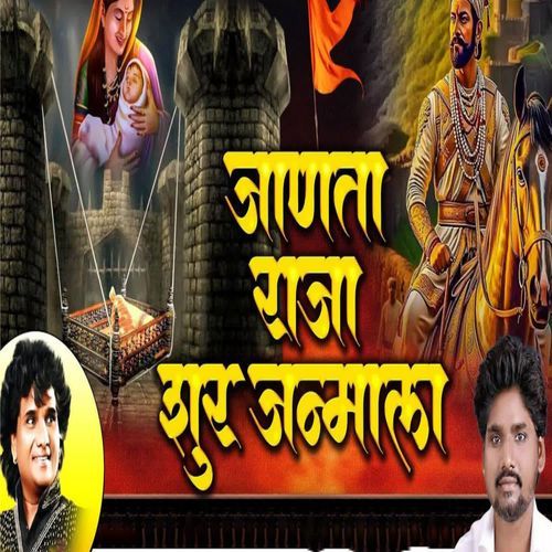 Janta Raja Shoor Janmala