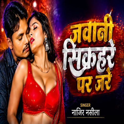 Jawani sikahre par jare
