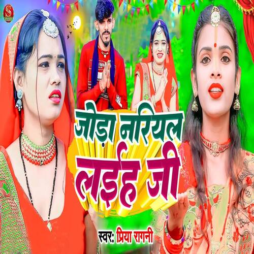 Joda Nariyal Laiha Ji