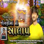 Jogni Maa No Aalap