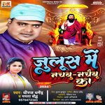 JULUS ME NACHBU NACHAIBU KA