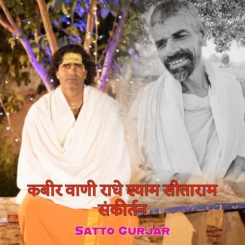 Kabir Vani Radhe Shyam Sitaram