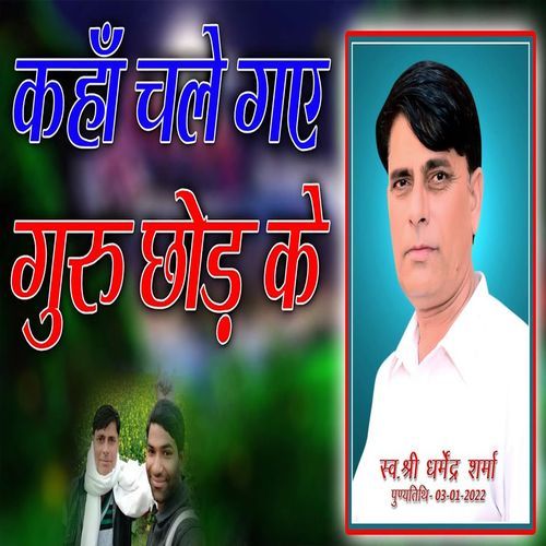 Kahan Chale Gaye Guru Chod Ke (Original)