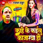 Kahe Kailu Kajarwa Ho (Bhojpuri)