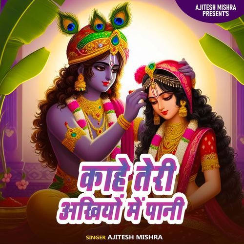 Kahe Teri Aakhiya Me Pani