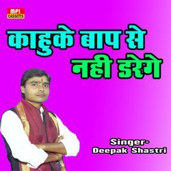 Kahuke Bap Se Nhi Darege