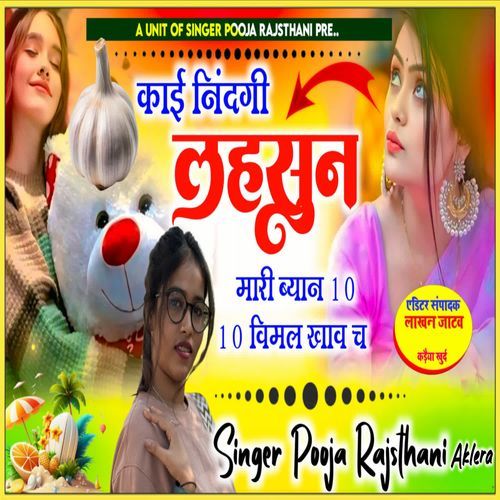 Kai Nindgi Lahsun Mari Byan 10 10 Vimal Khav Ch