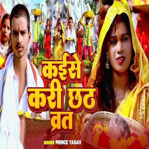 Kaise Kari Chhath Barat