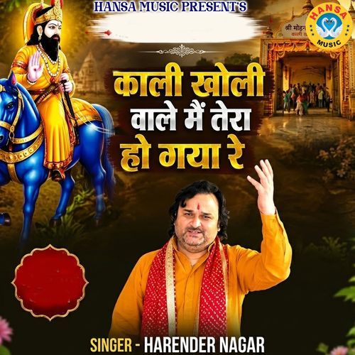 Kali Kholi Wale Mein Tera Ho Gaya Re